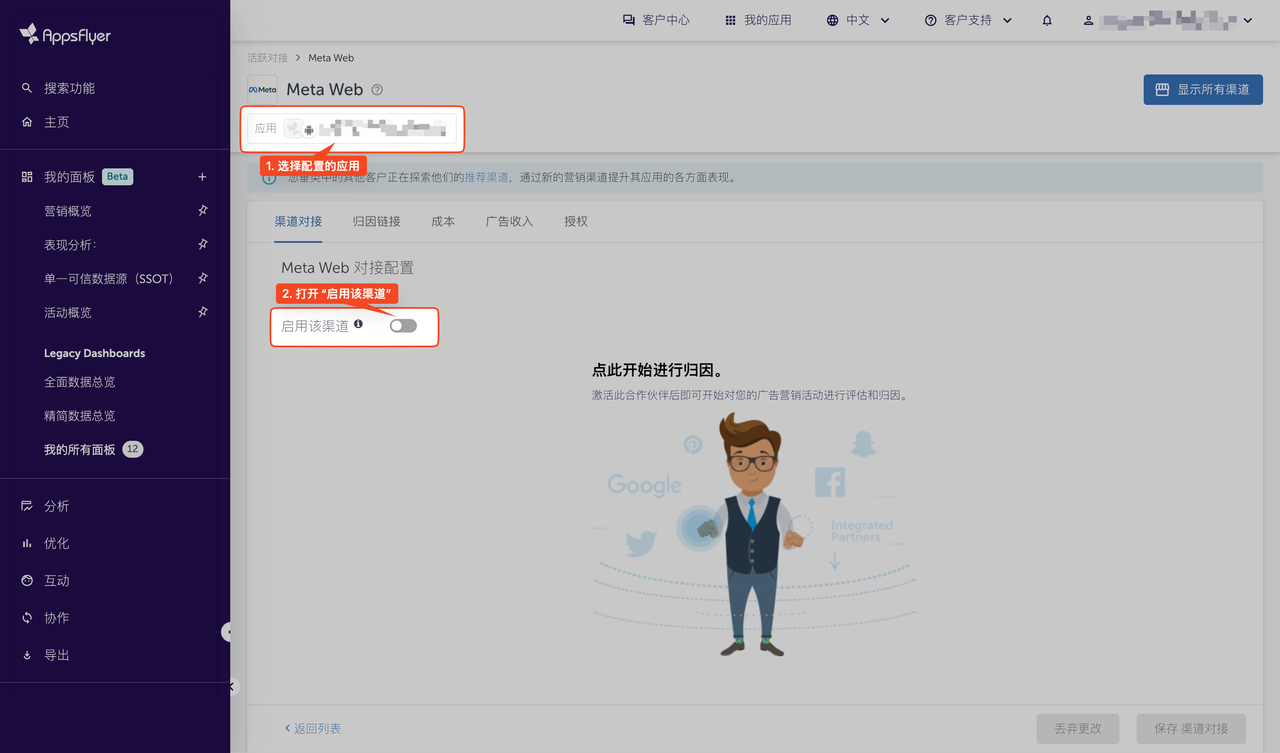 Open Channel button<br />
 