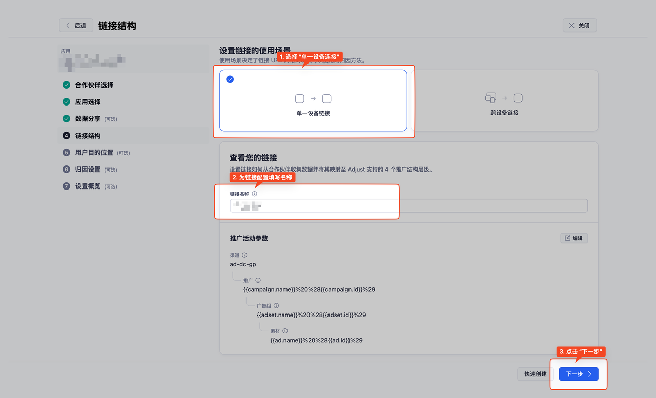 Setting Single device link