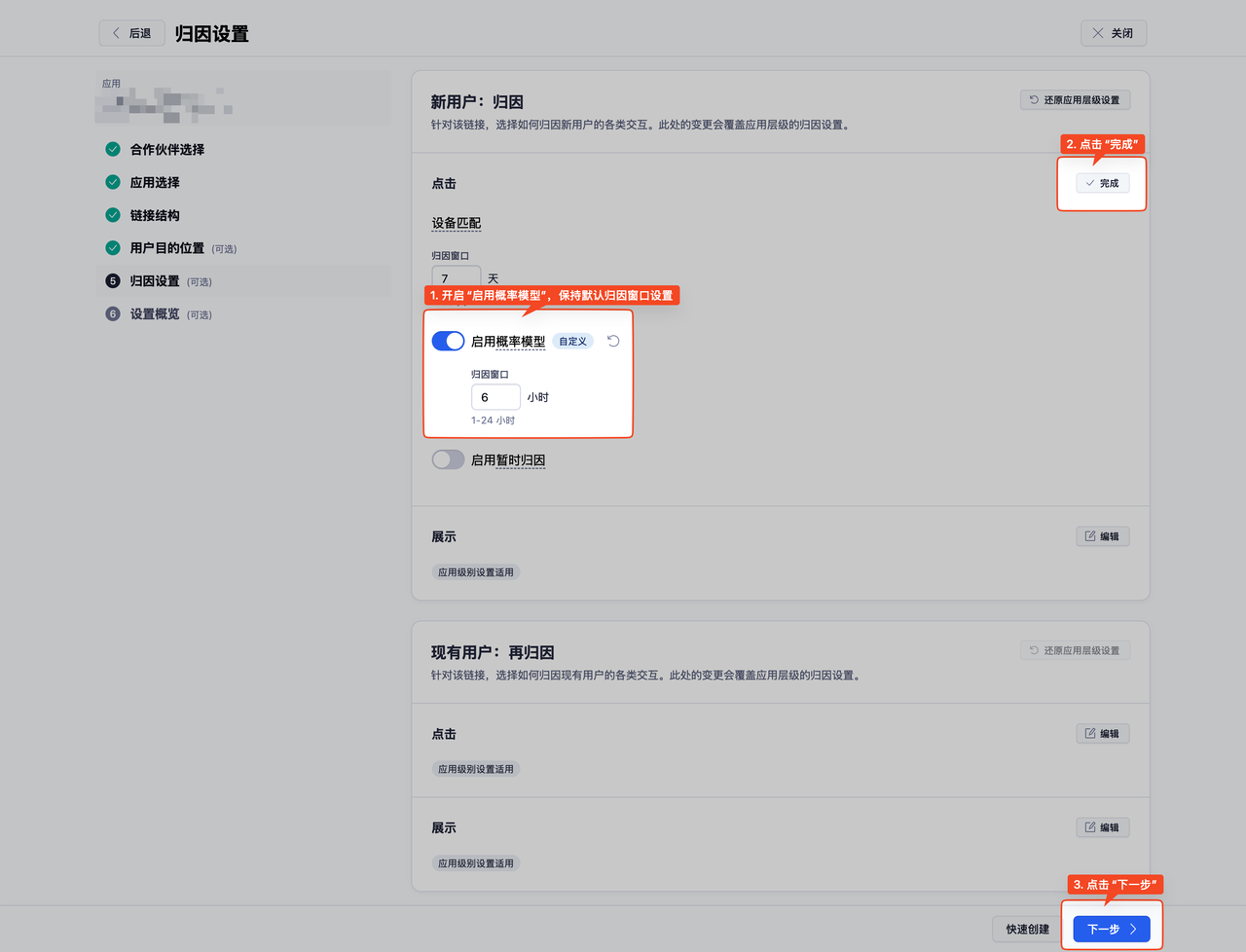 Enable probabilistic model