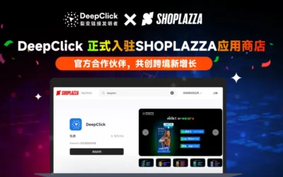 DeepClick 正式入驻 Shoplazza 应用商店｜让独立站卖家更好获客、更快增长