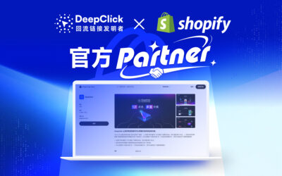 喜报！DeepClick 成为 Shopify 官方合作伙伴，开启独立站广告回流新玩法